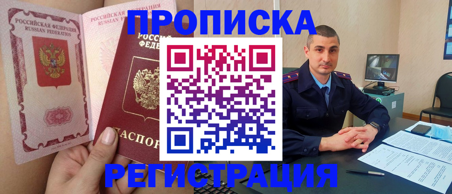 временная регистрация недорого в Искитиме