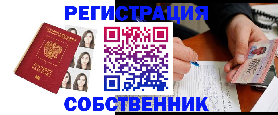 временная регистрация для всех в Искитиме