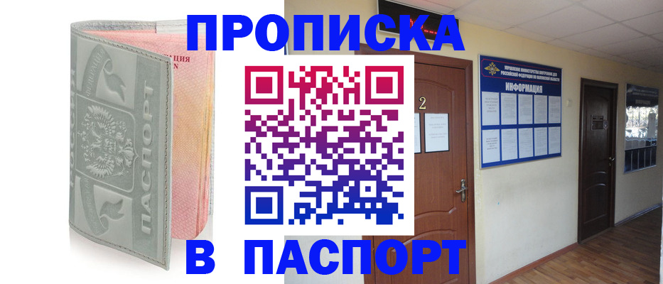 прописка паспорт в Искитиме