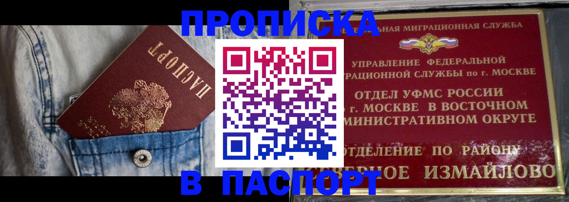 временная регистрация 2025 в Искитиме
