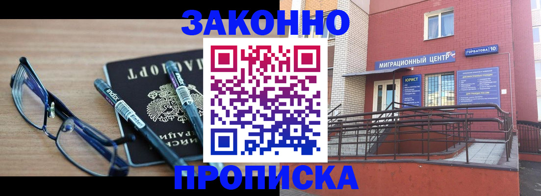 прописка для кредита в Искитиме